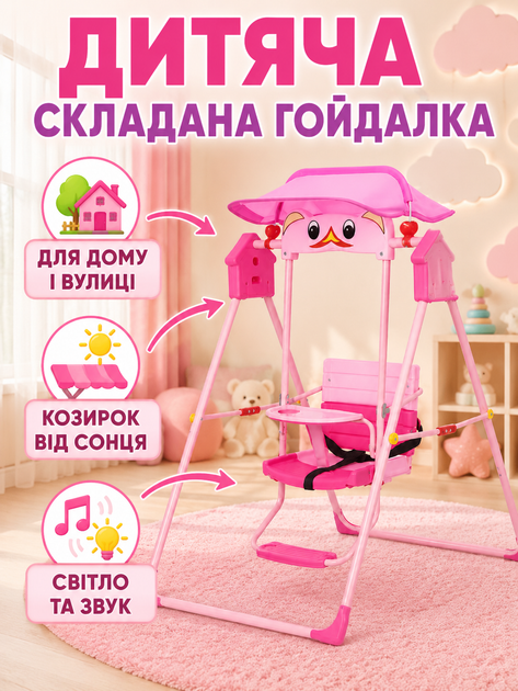 Детская складная качеля для дома и улицы розовая с козырьком от солнца, световыми и звуковыми эффектами, ремнями безопасности и подставкой для ног (49676008) - изображение 2
