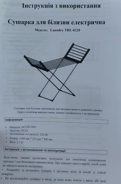 Електросушарка Brugge TRL-0220 для білизни(TO_00-00003466) - Фото 8 Електросушарка Brugge TRL-0220 для білизни(TO_00-00003466) - зображення 8