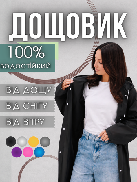 Дощовик плащ водонепроникний від дощу велодощовик для велосипедиста міський довгий тренч багаторазовий велосипедний дорослий для бігу квадроцикла мото лісу полювання рибалки походів спорту туризму їзди на мотоциклі жіночий чоловічий Hechpro АН0-30 - Фото 1 Дощовик плащ водонепроникний від дощу велодощовик для велосипедиста міський довгий тренч багаторазовий велосипедний дорослий для бігу квадроцикла мото лісу полювання рибалки походів спорту туризму їзди на мотоциклі жіночий чоловічий Hechpro АН0-30 - зображення 1