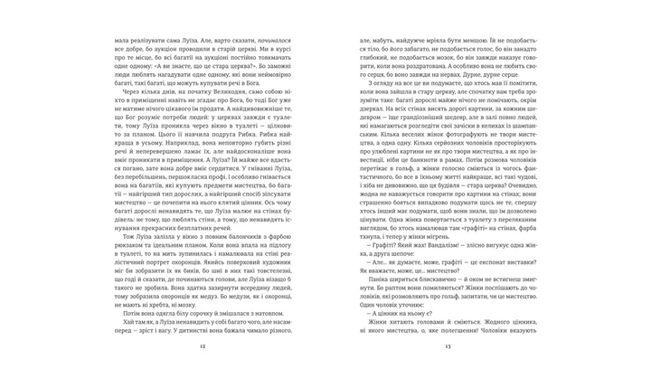 Книга Мої Друзі Фредрік Бакман - зображення 4