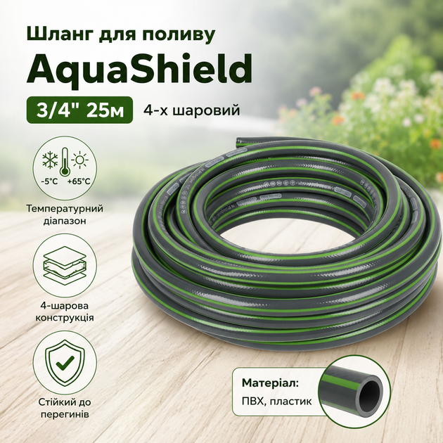 Шланг для поливу AquaShield R41841-25 25 м 3/4" чотиришаровий Сірий із зеленим - Фото 3 Шланг для поливу AquaShield R41841-25 25 м 3/4" чотиришаровий Сірий із зеленим - зображення 3
