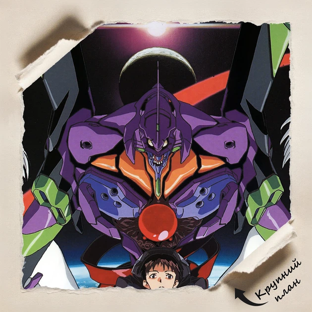 Постер Євангеліон, Neon Genesis Evangelion, аніме, A3 30×42 см (id4086) - зображення 4