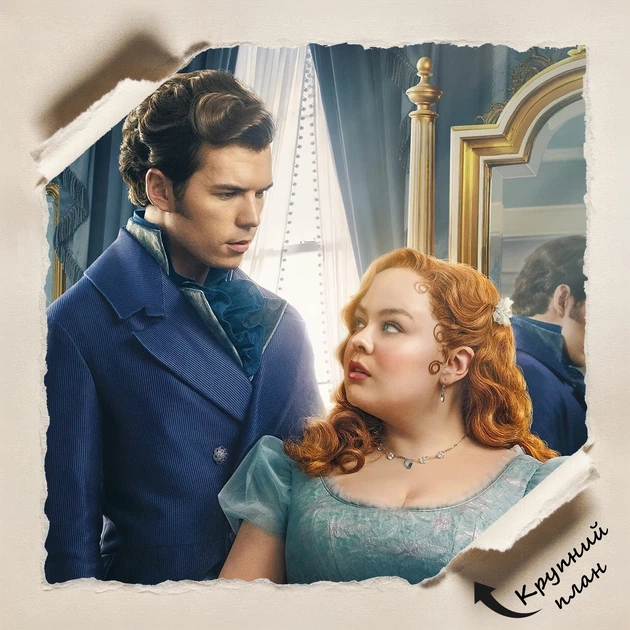 Постер Бриджертоны, Bridgerton, сериал, A3 42×28 см (id6718) - изображение 4
