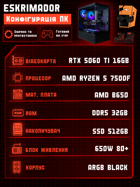 Игровой ПК Eskrimador (RTX 5060 Ti 16GB / Ryzen 5 7500F / 32GB DDR5 / SSD 512GB) - изображение 2