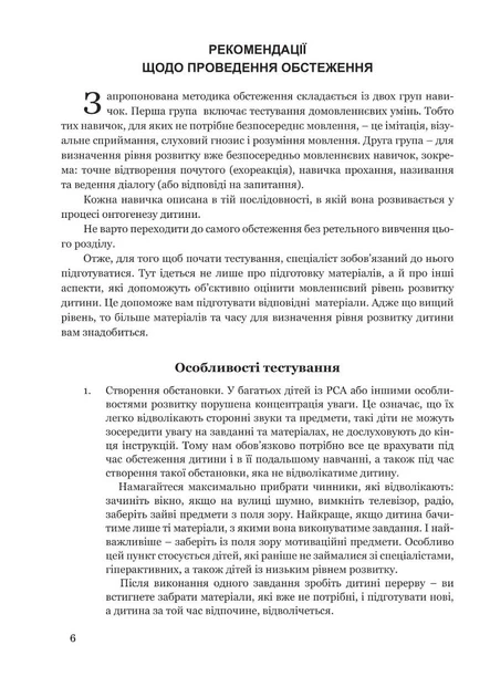 Обследование речевого развития детей с аутизмом и тяжелыми нарушениями речи - изображение 2