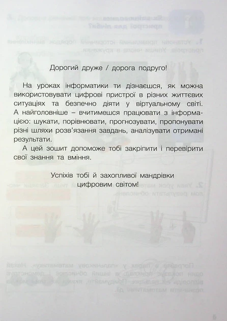 НУШ 2 класс Информатика Рабочая тетрадь 2-е издание - Фото 2 НУШ 2 класс Информатика Рабочая тетрадь 2-е издание - изображение 2