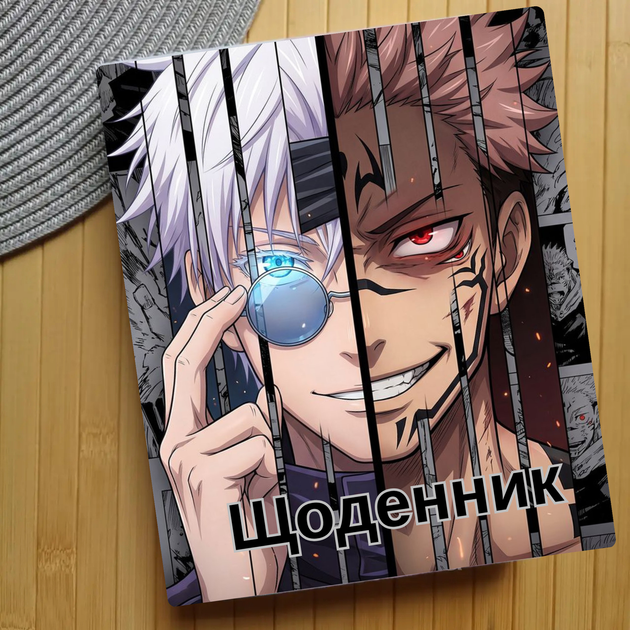Дневник Магическая битва Jujutsu Kaisen (29176) - Фото 1 Дневник Магическая битва Jujutsu Kaisen (29176) - изображение 1