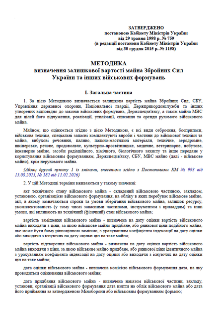 Про затвердження Методики визначення залишкової вартості майна Збройних Сил України та інших військових формувань, A4, портретна орієнтація - зображення 4
