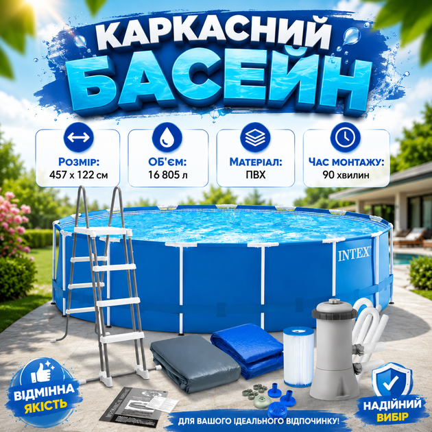 Круглий каркасний великий басейн для всієї родини повний комплект Intex з фільтром, драбиною, підстилкою і тентом 457 x 122 cм - зображення 11