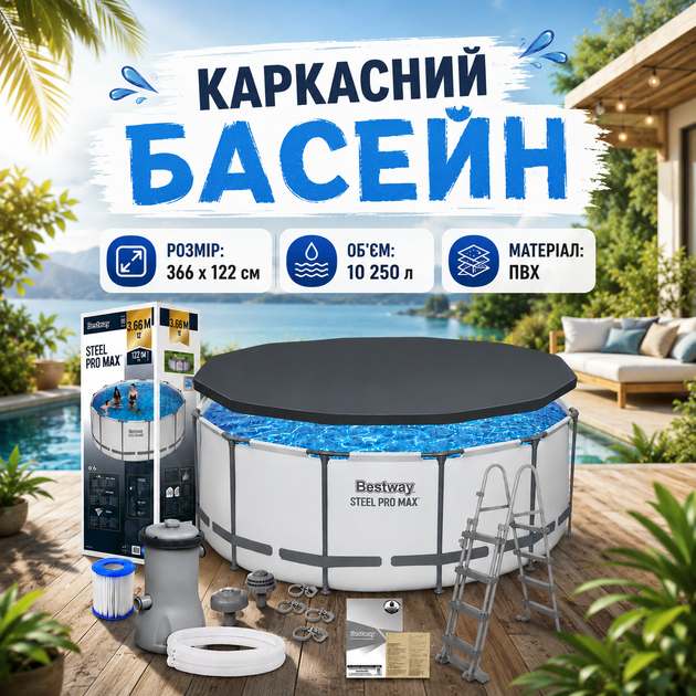Круглый каркасный большой бассейн для всей семьи Bestway с фильтром, стремянкой и тентом 366 x 122 см - Фото 1 Круглый каркасный большой бассейн для всей семьи Bestway с фильтром, стремянкой и тентом 366 x 122 см - изображение 1