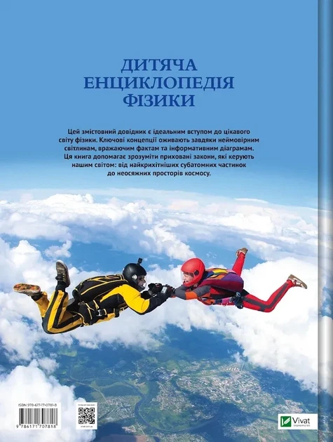 Дитяча енциклопедія фізики - Том Джексон (9786171707818) - изображение 2