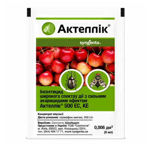 Інсектицид Актеллік КЕ 6 мл Syngenta - Фото 1 Інсектицид Актеллік КЕ 6 мл Syngenta - зображення 1