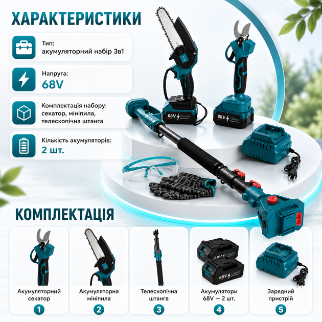 Аккумуляторный набор 3 в 1 (секатор + телескопическая ручка + мини-пила 68 В) - Фото 5 Аккумуляторный набор 3 в 1 (секатор + телескопическая ручка + мини-пила 68 В) - изображение 5