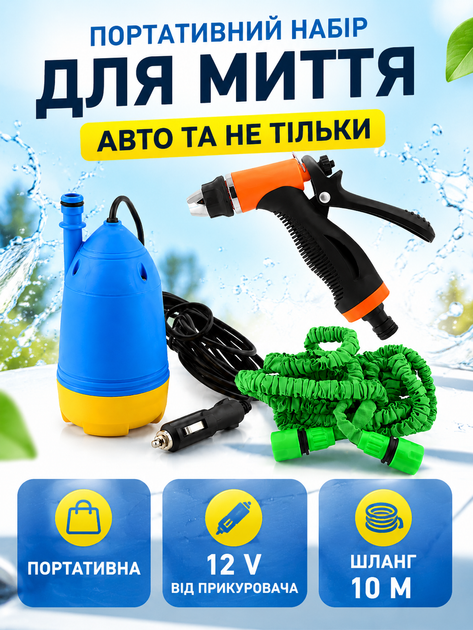 Портативная автомойка автомобильная с погружным насосом 80 W, шлангом 10 м, пистолетом-распылителем и питанием 12 V (49676056) - изображение 2