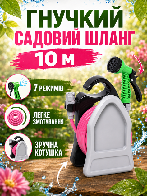 Шланг садовый гибкий 10 м с катушкой и пистолетом-распылителем 7 режимов розовый (49675997) - изображение 4