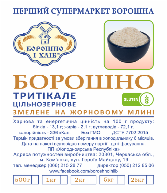 Борошно Тритікале 2 кг - зображення 2