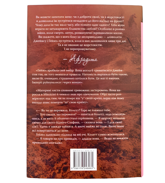 Книга : Лагідна війна. Джулія Беррі - Фото 2 Книга : Лагідна війна. Джулія Беррі - изображение 2