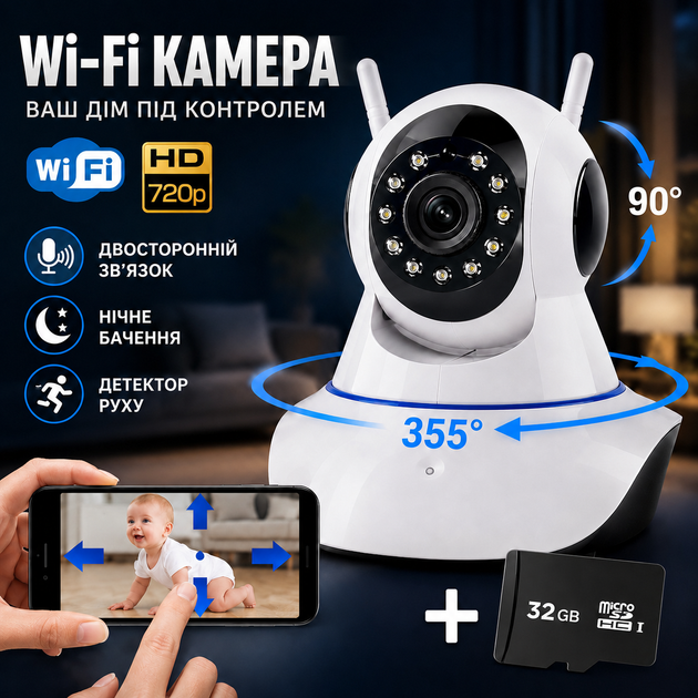 Камера видеонаблюдения беспроводная Wi-Fi видеоняня Smart Net Camera поворотная с двухсторонней связью + Карта памяти 32 Гб - Фото 1 Камера видеонаблюдения беспроводная Wi-Fi видеоняня Smart Net Camera поворотная с двухсторонней связью + Карта памяти 32 Гб - изображение 1