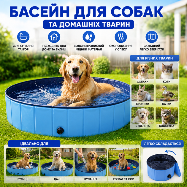 Басейн для собак Pet Pool XL-1461 складаний портативний переносний басейн для домашніх тварин котів і собак, складна ванна для купання домашніх улюбленців - зображення 2