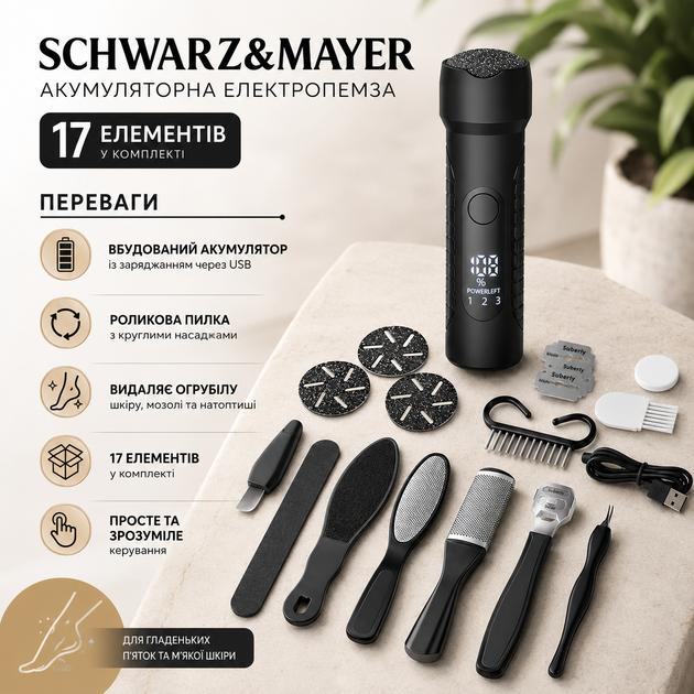 Аккумуляторная электропемза Schwarz&Mayer, набор из 17 элементов для чистки - изображение 3
