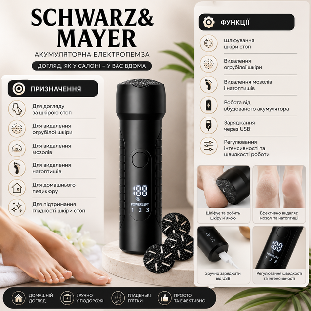 Аккумуляторная электропемза Schwarz&Mayer, набор из 17 элементов для чистки - изображение 6