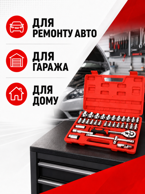 Набор инструментов 32 в 1 в кейсе красный автомобильный набор торцевых головок с трещоткой (49676047) - изображение 4