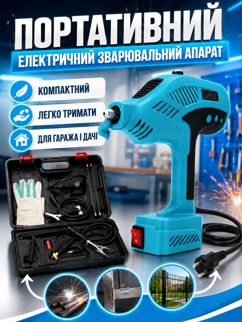 Сварочный аппарат портативный ручной электрический синий 220V в кейсе для сварки металла и труб (49676016) - изображение 2