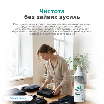 Гель для прання DeLaMark Black, 1 л - зображення 4