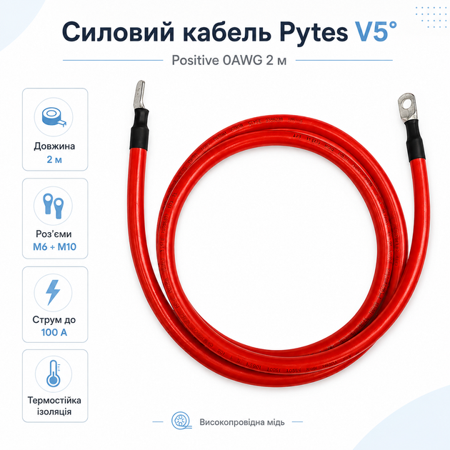Силовой кабель питания от аккумулятора до инвертора для Pytes V5° Growatt Hope 5 UL10269 0AWG 2м Positive Orange M6+M10 - изображение 2