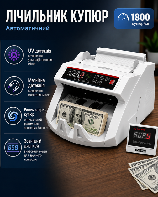 Счетчик банкнот машинка для счета денег Bill Counter с детектором фальшивок сортировкой и выносным экраном - Фото 1 Счетчик банкнот машинка для счета денег Bill Counter с детектором фальшивок сортировкой и выносным экраном - изображение 1