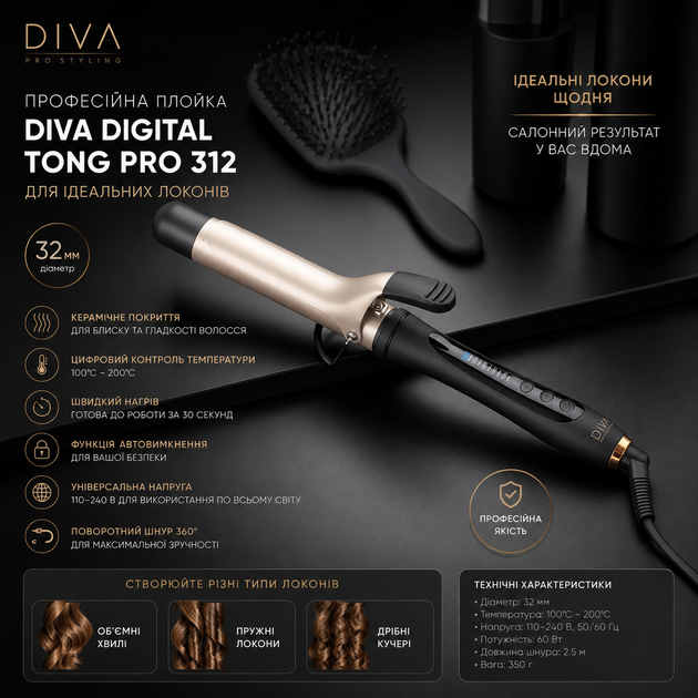 Плойка для волос Diva Digital Tong Pro 312 (32 мм) — Профессиональные щипцы для идеальных локонов - изображение 2