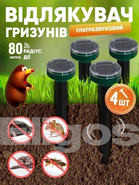 Потужний ультразвуковий відлякувач 4 шт. гризунів, кротів, мишей, для саду на сонячних батареях Smart (solar) - Фото 1 Потужний ультразвуковий відлякувач 4 шт. гризунів, кротів, мишей, для саду на сонячних батареях Smart (solar) - зображення 1