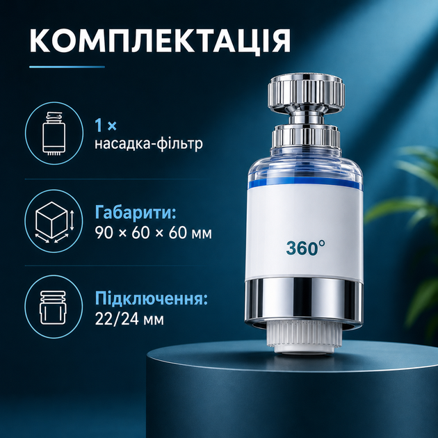 Фильтр-насадка на кран для очистки воды, проточный поворотный фильтр-аэратор для смесителя на кухню, ванную и дачу - изображение 5