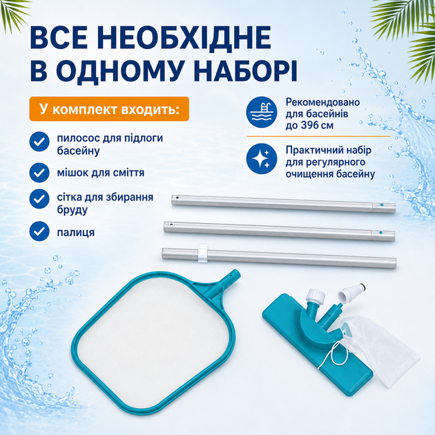 Набор для чистки бассейна Bestway Flowclear с пылесосом сеткой мешком для мусора и палкой - Фото 5 Набор для чистки бассейна Bestway Flowclear с пылесосом сеткой мешком для мусора и палкой - изображение 5