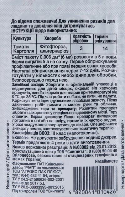 Фунгіцид Syngenta, Ревус Топ 6 мл - зображення 2