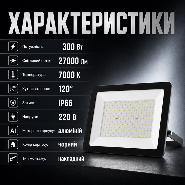 Светодиодный прожектор AEON LED 300W - изображение 4
