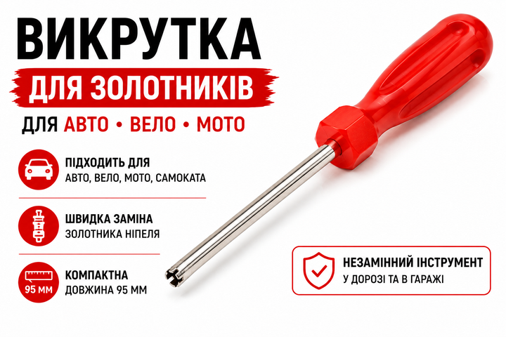 Отвертка для золотников ниппелей 170 мм для велосипеда авто мото - изображение 3