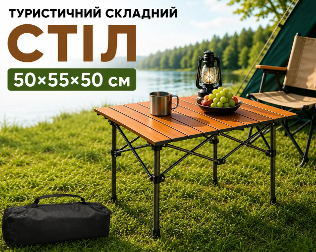Туристический складной стол для кемпинга и пикника 50х55х50см Раскладной портативный столик в чехле для выезда на природу - изображение 3