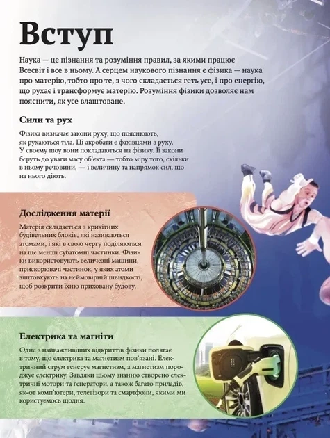 Книга «Дитяча енциклопедія фізики». Автор - Том Джексон - Фото 4 Книга «Дитяча енциклопедія фізики». Автор - Том Джексон - зображення 4