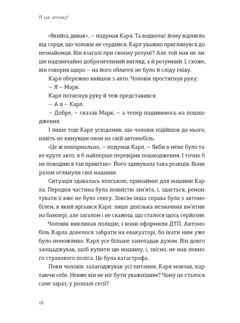 Книга «Я це зможу! Три слова, які змінюють наше життя». Автор - Бодо Шефер - зображення 3