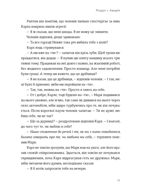 Книга «Я це зможу! Три слова, які змінюють наше життя». Автор - Бодо Шефер - зображення 4