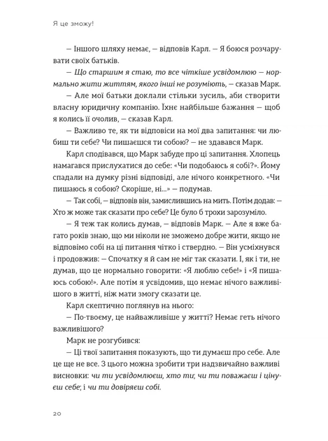 Книга «Я це зможу! Три слова, які змінюють наше життя». Автор - Бодо Шефер - зображення 7