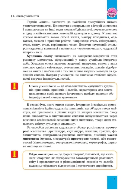 Книга «Мистецтво. Підручник інтегрованого курсу для 8 класу закладів загальної середньої освіти». Автор - Людмила Кондратова - зображення 5