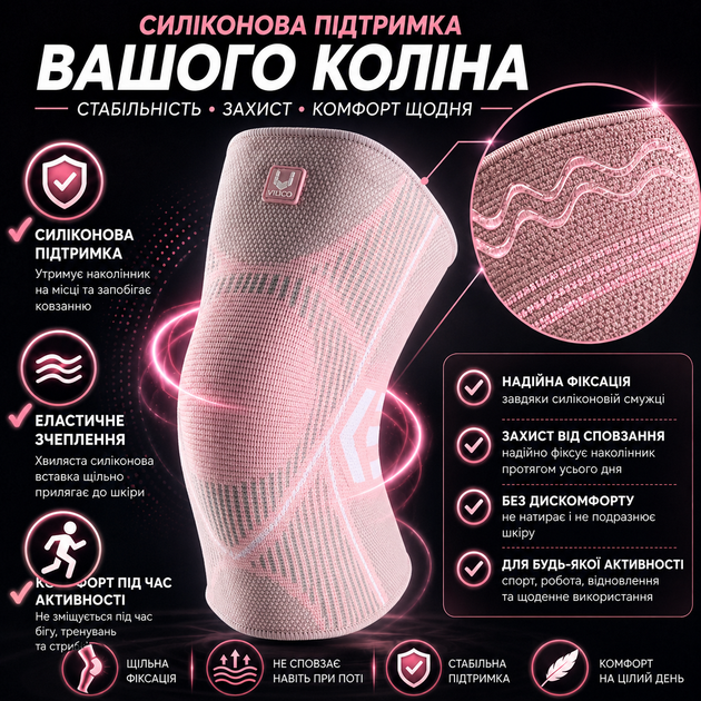 Наколенник компрессионный Vilico AB086 размер M 1 шт, розовый, для фитнеса, бега и ежедневной стабилизации колена - изображение 2