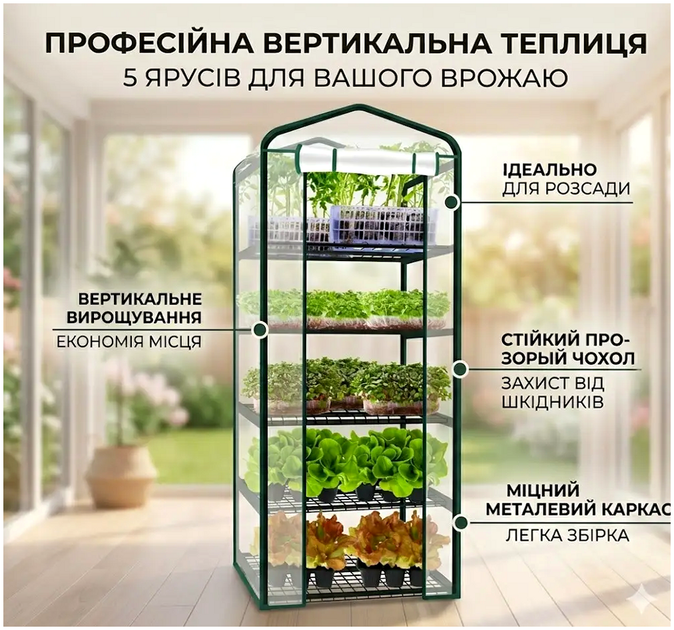 Мини-теплица 5 полок 1,95 x 0,7 x 0,5 м для защиты растений металл фольга зеленая KT3166 - Фото 1 Мини-теплица 5 полок 1,95 x 0,7 x 0,5 м для защиты растений металл фольга зеленая KT3166 - зображення 1