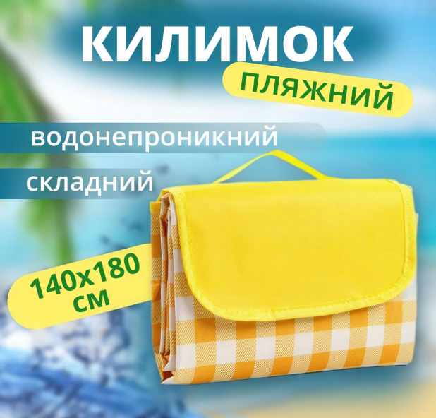Коврик для пикника водонепроницаемый 200×150 см, Складной туристический коврик для пляжа и отдыха - изображение 2
