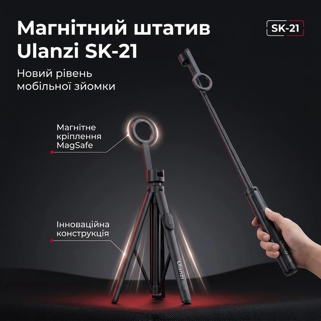 Штатив-монопод для смартфона Ulanzi SK-21 с магнитным креплением MagSafe и Bluetooth пультом 180 cм - изображение 2