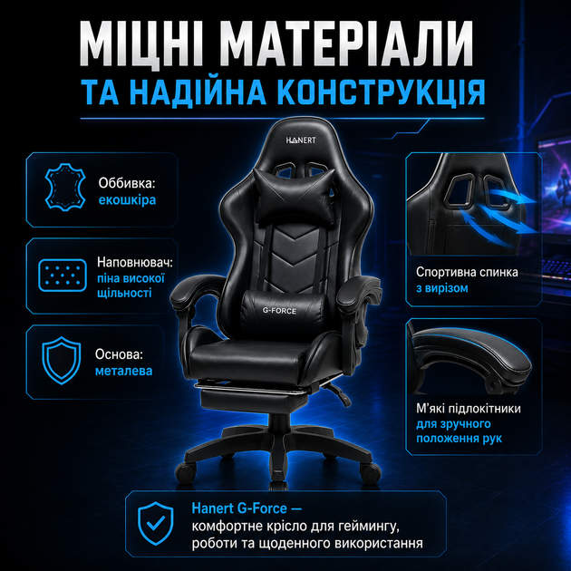 Геймерське крісло HANERT G-Force з підніжкою до 120 кг - Фото 5 Геймерське крісло HANERT G-Force з підніжкою до 120 кг - зображення 5