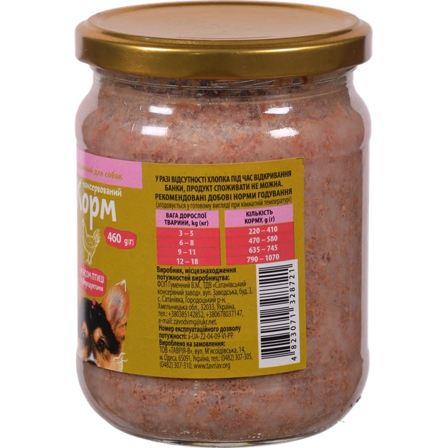 Корм для собак Українська зірка 460 г з м'ясом птиці з субпродуктами - изображение 3