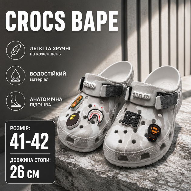 Крокси Crocs Bape сірі 41-42 на стопу 26 см гумові сабо з ремінцем, вентиляційними отворами та джибітсами - Фото 2 Крокси Crocs Bape сірі 41-42 на стопу 26 см гумові сабо з ремінцем, вентиляційними отворами та джибітсами - зображення 2